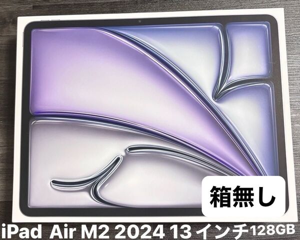 【極美品】iPad Air M2 2024年 13インチ 128GB Wi-Fi スペースグレイ
