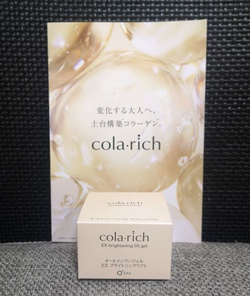 コラリッチ EXブライトニングリフト オールインワンジェルクリーム 55g
