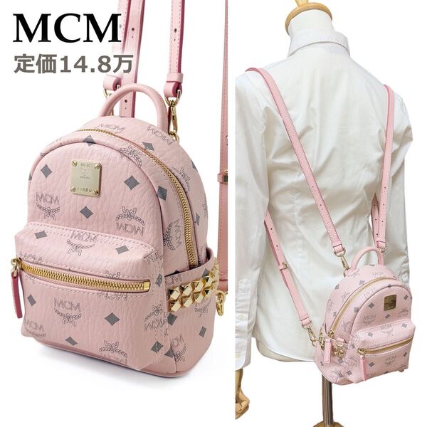 極美品 MCM ミニリュック ミニショルダーバッグ 2way ヴィセトス スターク エクストラミニ Xミニ パウダーピンク