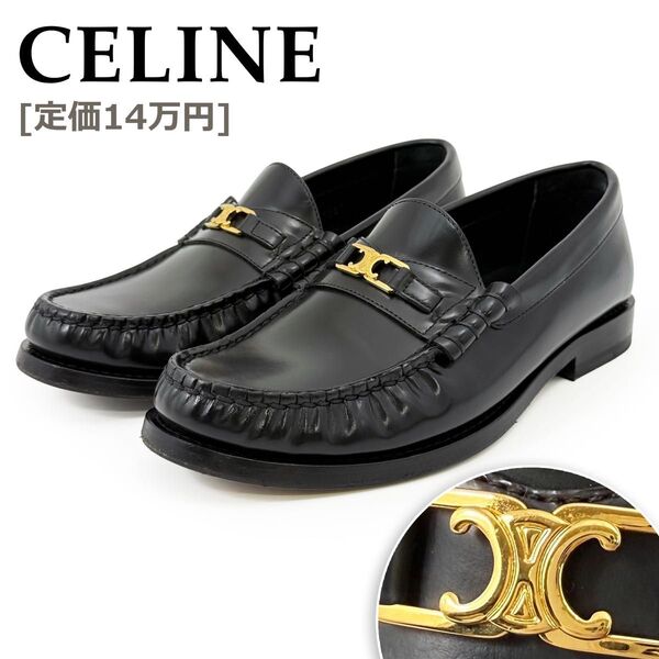 定価14万【現行品・極美品】 セリーヌ CELINE ルコ ローファー モカシン トリオンフ マカダム 黒 ブラック 36 23㎝