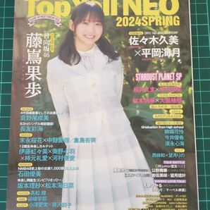 Top Yell NEO 2024 SPRING 藤嶌 果歩