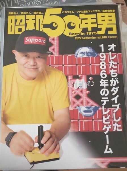 昭和50年男 2023年5月号