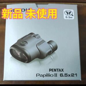 (新品未開封)RICOH 双眼鏡 ペンタックス PENTAX PapilioII 6.5x21