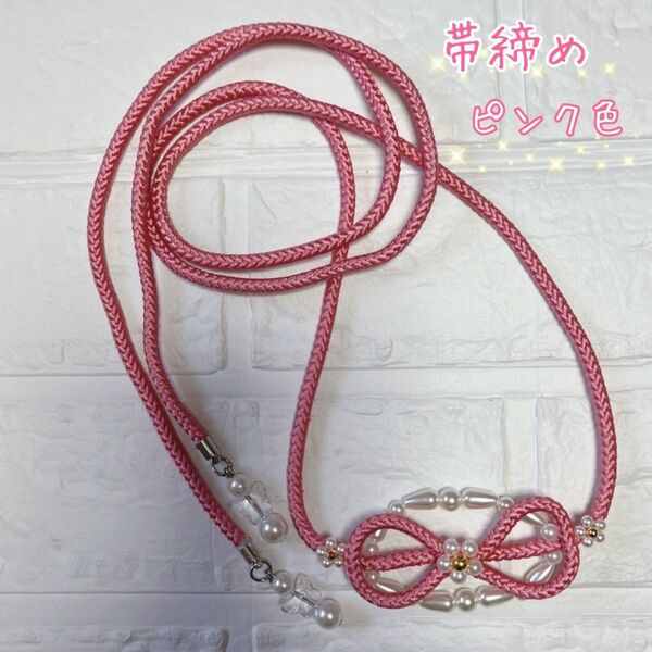 帯締め 帯飾り 和装 着物 浴衣 和装小物 リボン ピンク 成人式 素敵女子