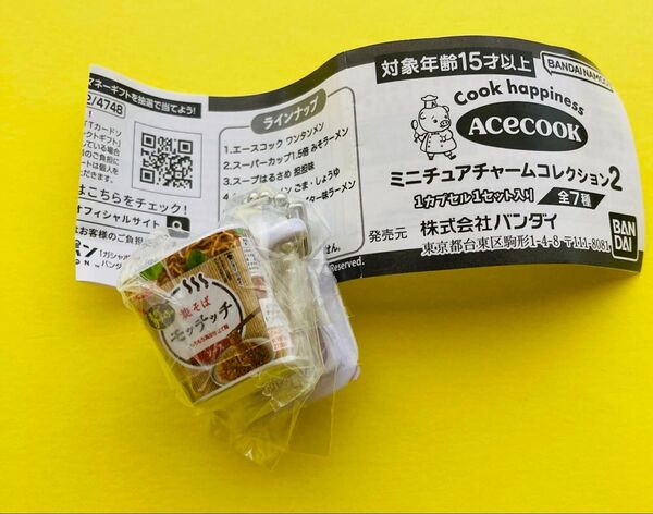 ミニチュア ガチャ かわいい キーホルダー キーチェーン エースコック チャーム コレクション 焼そば