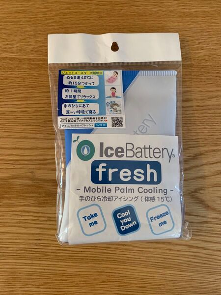 アイスバッテリー 手のひら冷却アイシングfresh 《まつうら工業》熱中症予防