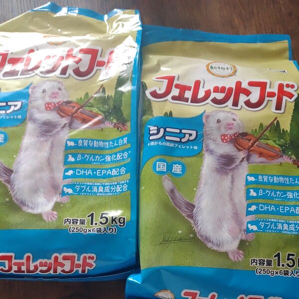 フェレットフード シニア 1.5kg×2袋プラスオマケ付き