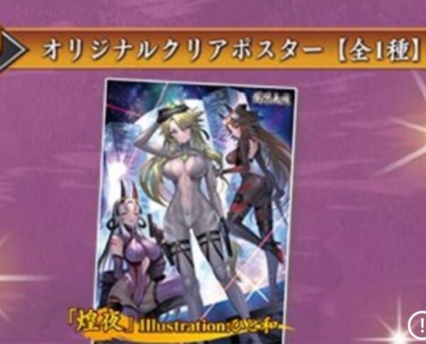 英傑大戦 スペシャルグッズキャンペーン オリジナルクリアポスター