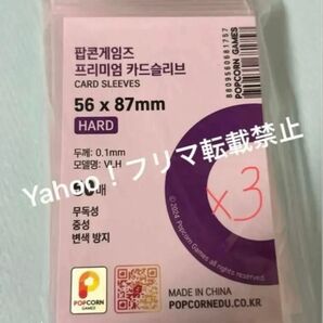 ポップコーンスリーブ 韓国 ハード 紫 50枚 3個セット