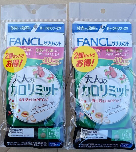新品 未開封 ファンケル 大人の カロリミット 40回分 が 4袋 FANCL