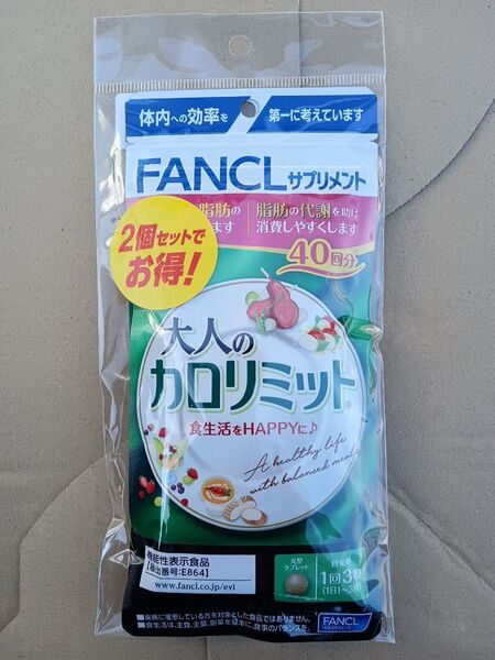 新品 未開封 ファンケル 大人の カロリミット 40回分 が 2袋 FANCL