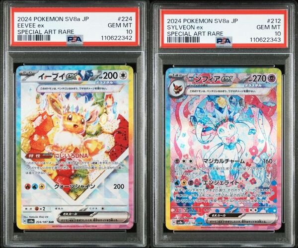 ポケモンカード イーブイex SAR & ニンフィアex SAR PSA10 2枚セット