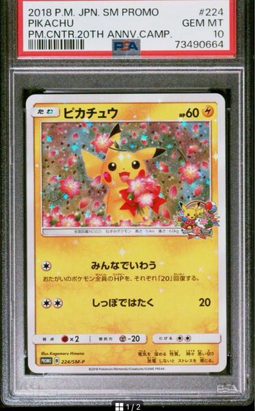 PSA10ポケモンカード ピカチュウ ポケモンセンター 20周年記念 プロモ