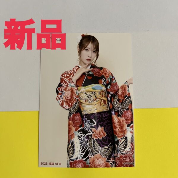 【新品・未使用】送料無料 NMB48 小嶋花梨 生写真 2025 福袋 rd-A 晴れ着 振袖 ランダム レア