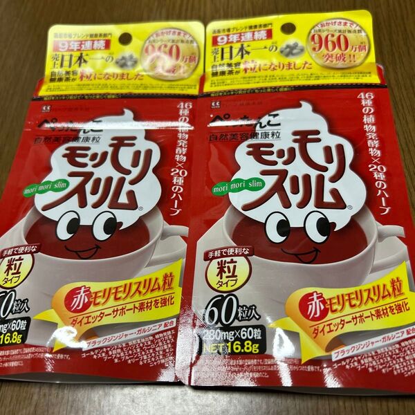 ハーブ健康本舗 赤モリモリスリム粒 60粒 2袋