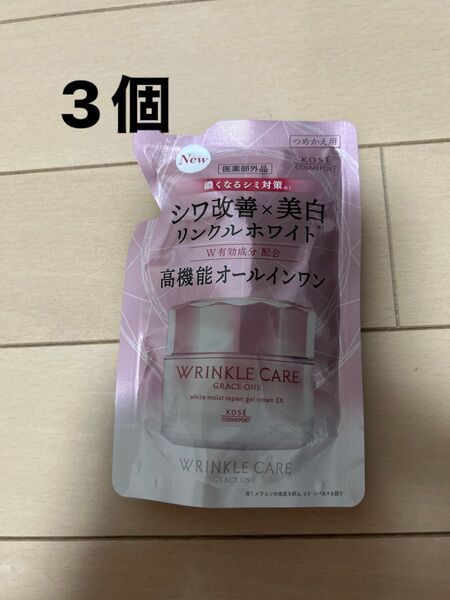 グレイスワン リンクルケア ホワイト モイストジェルクリーム (つめかえ用)90g×3(医薬部外品)