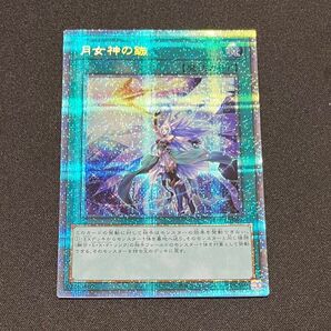 月女神の鏃 遊戯王 プリズマティックシークレットレア