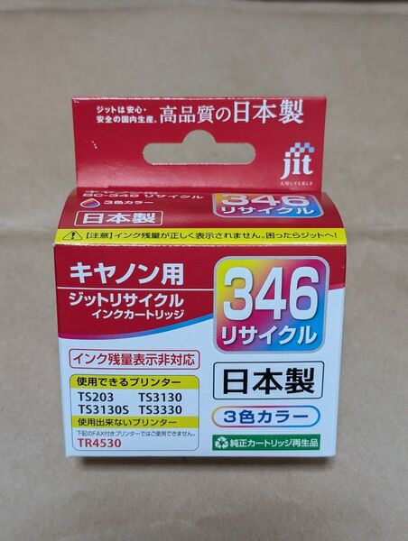 キャノン用 ジット リサイクルインク 346 3色カラー
