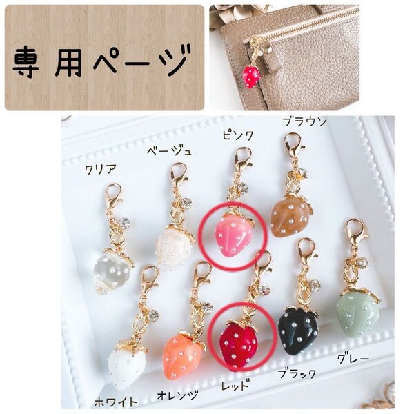 【C11】ヒロくま様 ハンドメイド イチゴチャーム キーホルダー ポーチお財布パスケース いちご大人可愛い ピンク レッド