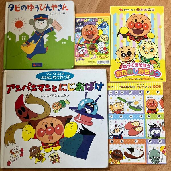 アンパンマン 絵本、アンパンマンとにじおばけ タビのゆうびんやさん メモ帳 おまけ
