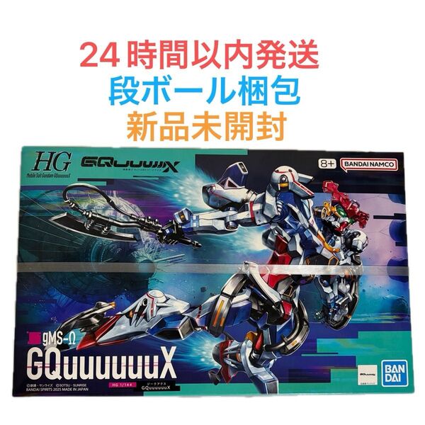 HG GQuuuuuuX ジークアクス ガンプラ ガンダム
