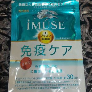 キリン iMUSE 免疫ケア 30日分