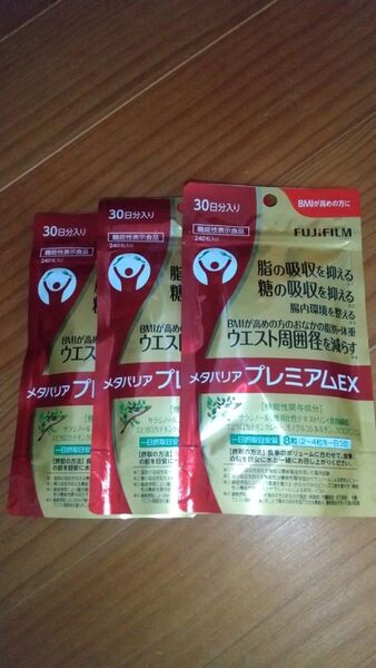 FUJIFILM メタバリアプレミアムEX 90日分