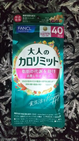 FANCL 大人のカロリミット 40回分