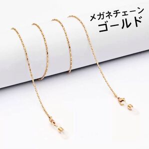 眼鏡チェーン マスク ストラップ メガネ サングラス オシャレ 置き忘れ