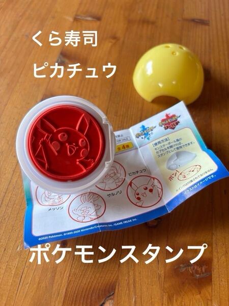 ピカチュウ ポケモン スタンプ くら寿司 台詞なし