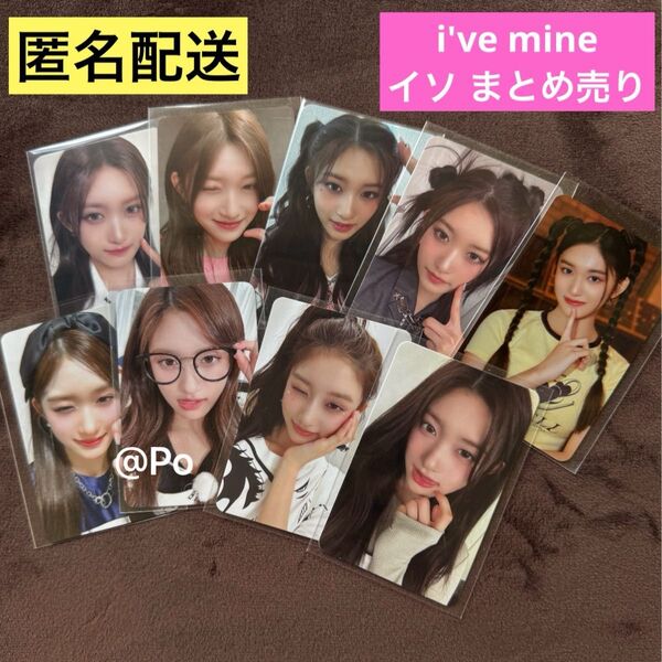 IVE i've mine トレカ イソ まとめ売り セット
