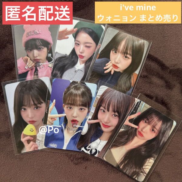 IVE i've mine トレカ ウォニョン まとめ売り セット