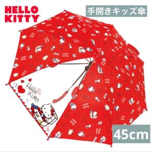 【新品未使用】キッズ傘 45cm ハローキティ トラベル 長傘 8本骨 サンリオ