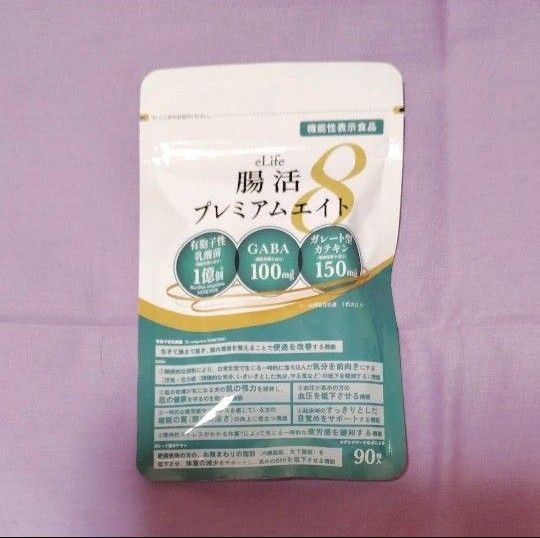 ■ eLife ■ 腸活 プレミアムエイト 1袋 /機能性表示食品