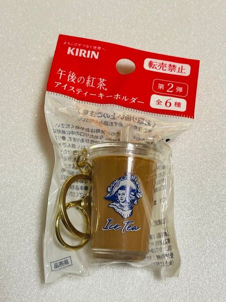 午後の紅茶 アイスティーキーホルダー ミルクティー KIRIN