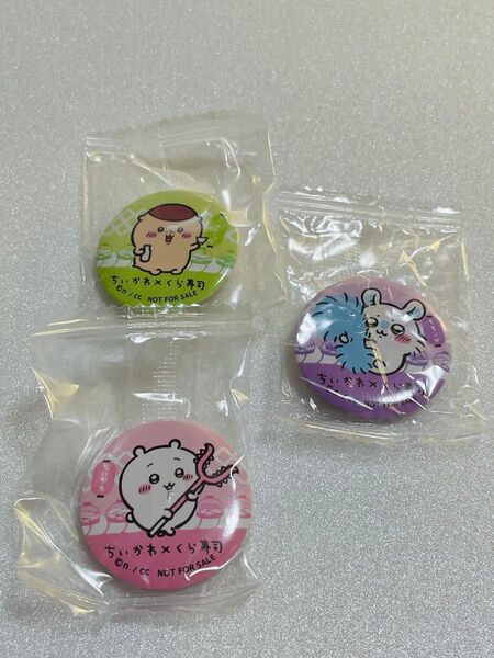 【ちいかわ×くら寿司】缶バッジ 3個 ちいかわ くりまんじゅう モモンガ 【ビッくらポン】