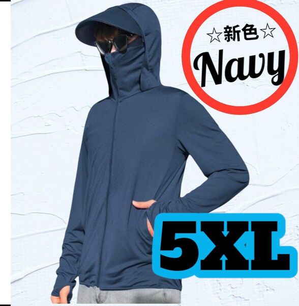 UVパーカー【5XL/ネイビー】ラッシュガード 長袖 紫外線 日焼け防止 フード