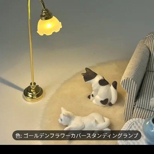 ミニチュア ドールハウス オブジェ LED フロアーランプ ゴールド色 新品未使用