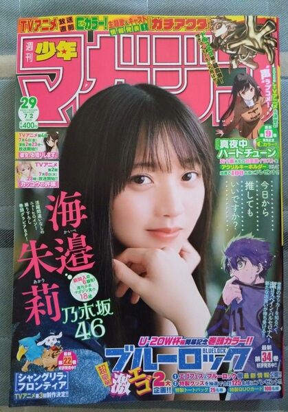 週刊少年マガジン 2025年 29号 最新号 切り取りなし