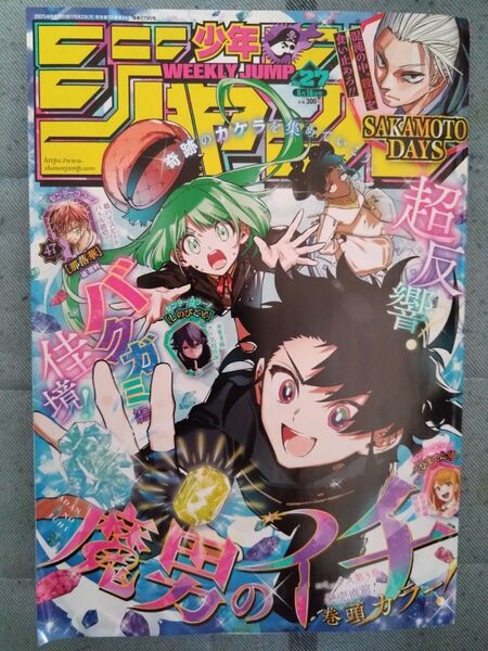 週刊少年ジャンプ 2025年 No.27 最新号 切り取りなし