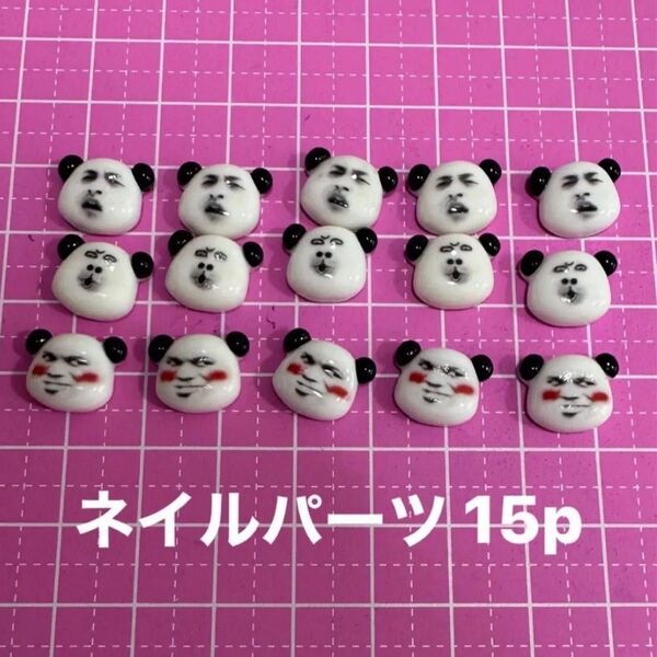 ネイルパーツ おじさんパンダ 3種類