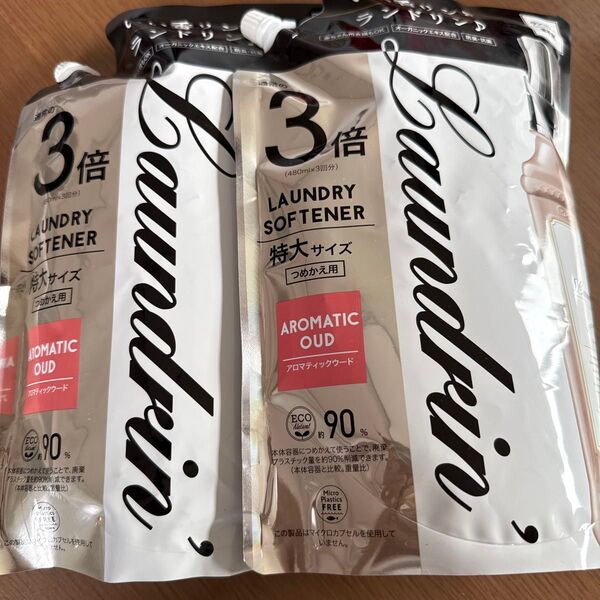 ランドリン柔軟剤