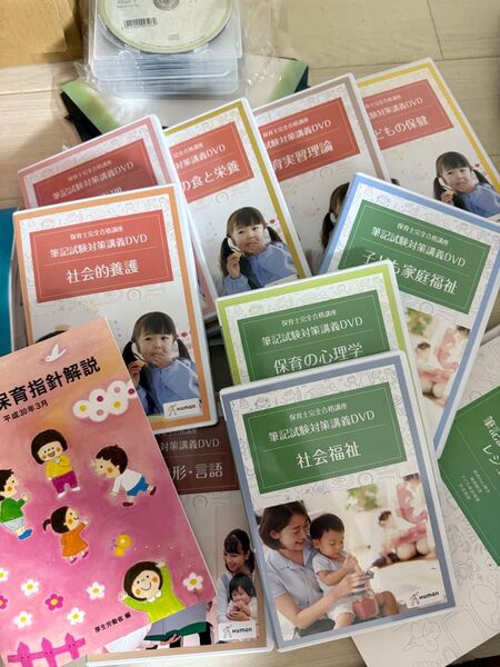 ヒューマンアカデミー 保育士試験対策 DVD CD