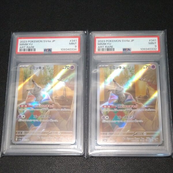 ポケモンカードPSA9 ミミッキュAR