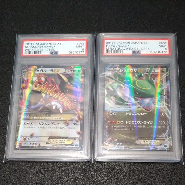 ポケモンカードPSA9 Мガルーラex レックウザex