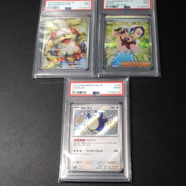 ポケモンカードPSA9 ヒスイガーディ サザレ PSA2 カビゴン