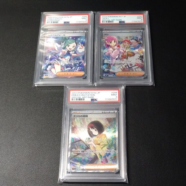 ポケモンカードPSA9 ルチアのアピール タロ エリカの招待
