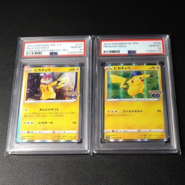 ポケモンカードPSA10 ピカチュウ プロモ ピカチュウ ポケモンGO