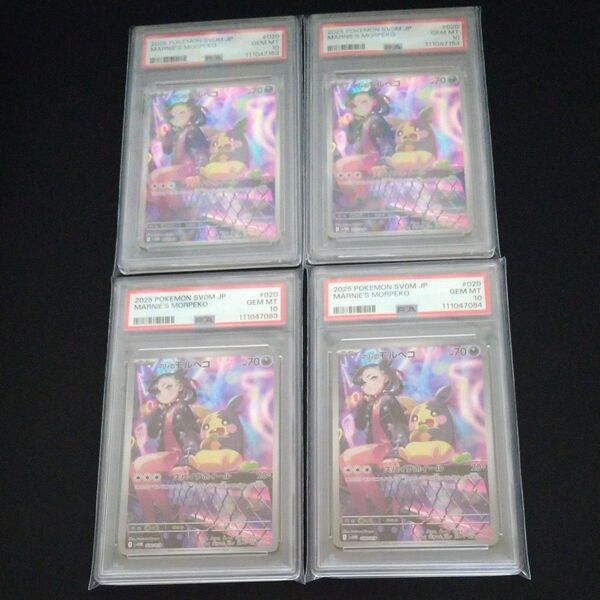 ポケモンカードPSA10 マリィのモルペコ