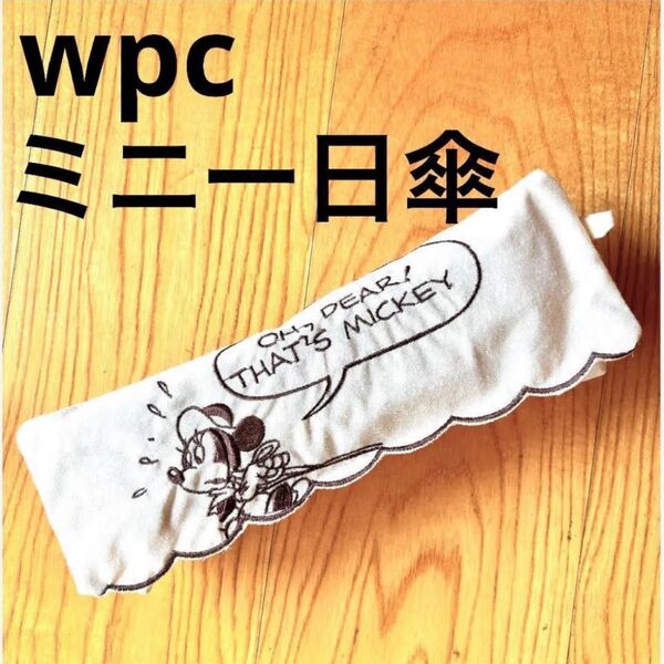 wpc Disney ディズニー ミニー刺繍 折り畳み 日傘 晴雨兼用
